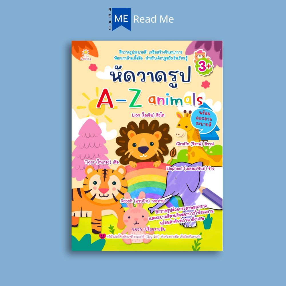 หนังสือ หัดวาดรูป A-Z animals (3+) : คำศัพท์ภาษาอังกฤษ การระบายสี ภาษาอังกฤษสำหรับเด็ก ตัวอักษรภาษาอังกฤษ การวาดภาพสัตว์