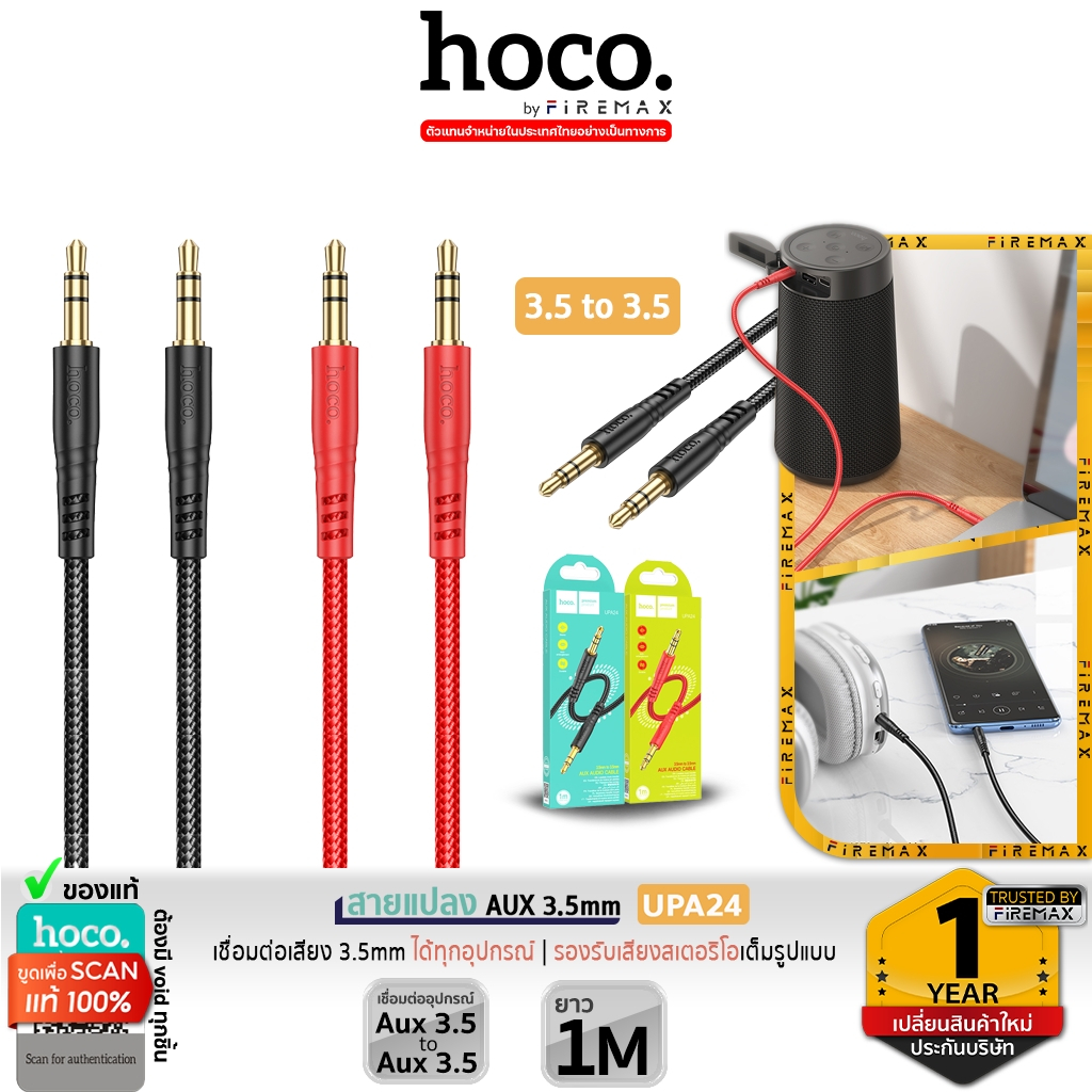 HOCO UPA24 สายแปลง AUX 3.5mm แบบถัก ทนทาน เสียงชัด ใช้งานได้หลากหลาย สายแปลงเสียง hc5