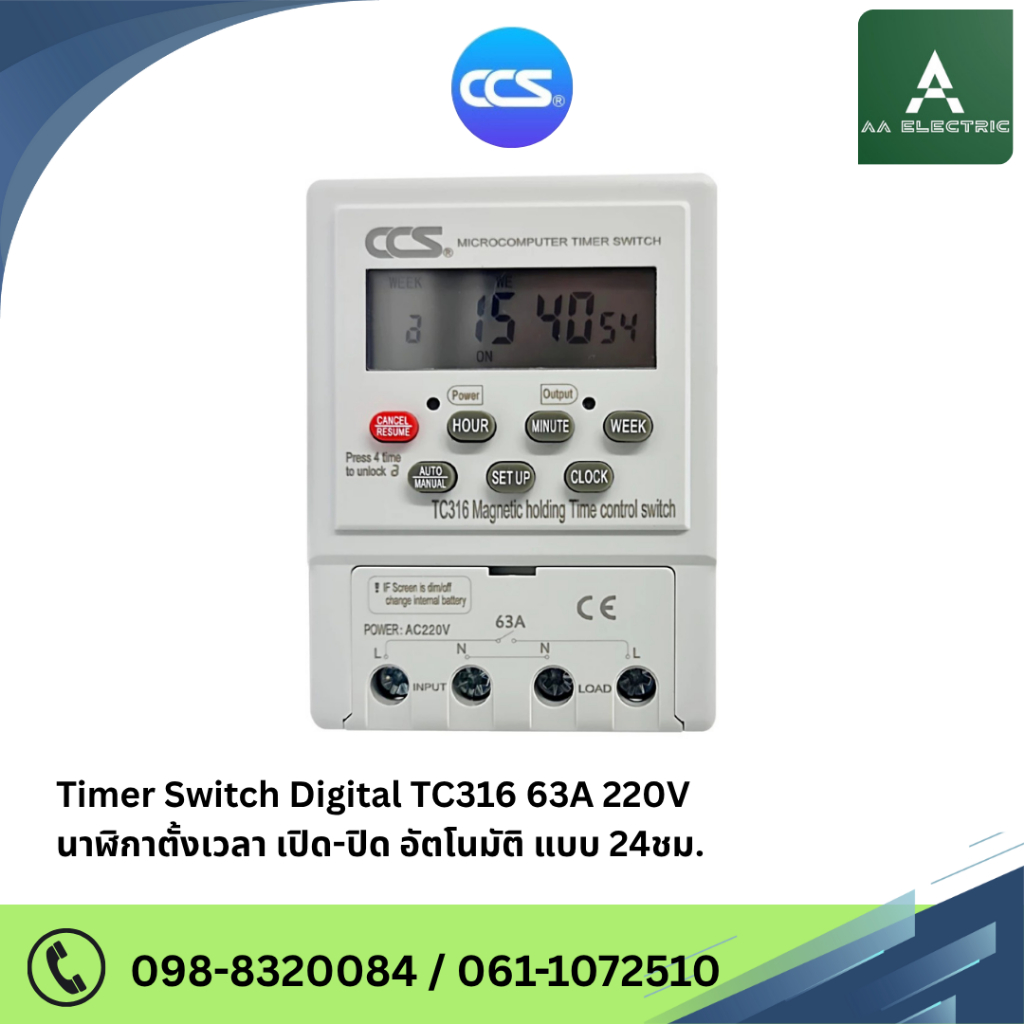 นาฬิกาตั้งเวลา เปิด-ปิด อัตโนมัต แบบ 24ชม. Timer Switch รุ่นTC316 ขนาด220V 63A แบรนด์CCS