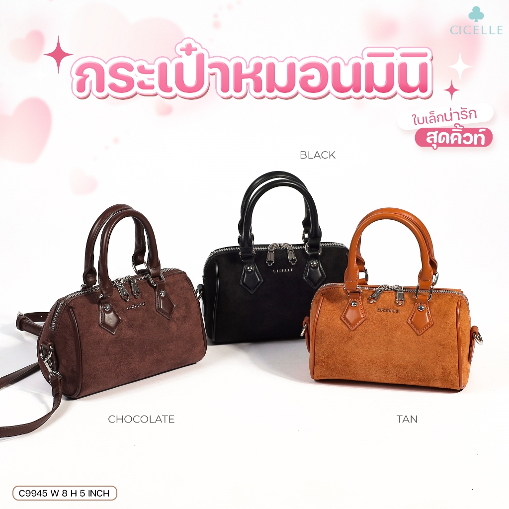 #9945กระเป๋าทรงหมอน หนังกลับน่ารักปุ๊กปิ๊กกระเป๋าแบรนด์ CICELLE (ซี-เซล) สไตล์ Modern Luxury – โปรปัง