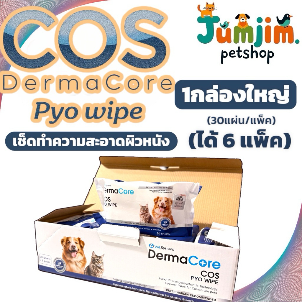 1กล่องใหญ่ (30แผ่นx6แพ็ค) DermaCore COS PYO Wipe ทิชชู่เปียกสำหรับสัตว์เลี้ยงทุกชนิด