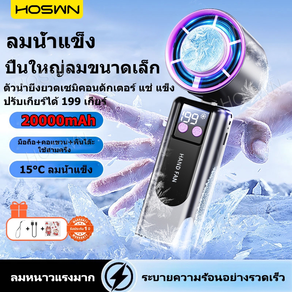 HOSWN พัดลมพกพา ปรับระดับได้ 199ระดับ แผ่นทําความเย็นประคบเย็น พัดลมชาร์จ USB พับได้ พดลมเทอร์โบความเร็วสูง พัดลมมือถือ