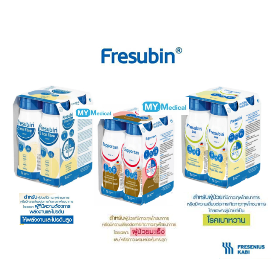 Fresubin 2Kcal Fibre Drink,Fresubin Supportan,Fresubin DM (อาหารทางการแพทย์) 200 ml. แพ็ค 4 ขวด