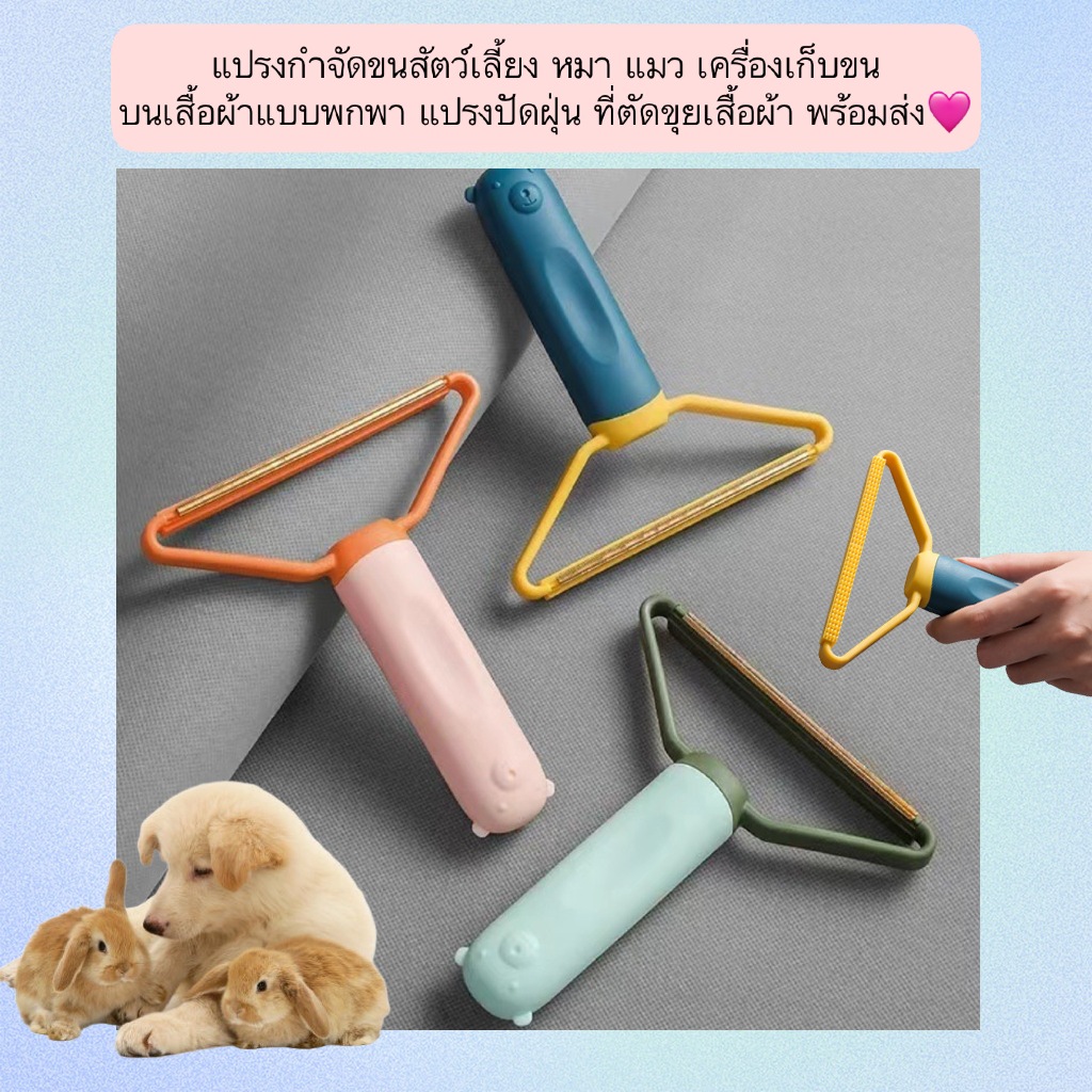MG-1350 เครื่องมือกำจัดขนสัตว์เลี้ยง หมา แมว แปรงเก็บขนบนเสื้อผ้าแบบพกพา แปรงปัดฝุ่นและตัดขุยเสื้อผ้า พร้อมส่ง