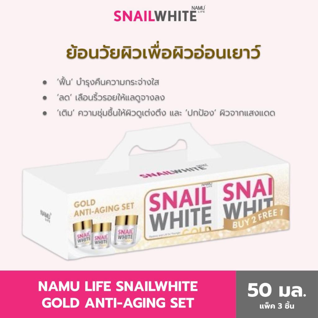 {Buy2 Free1} NAMU LIFE SNAILWHITE GOLD ANTI-AGING SET (12SW00016 )