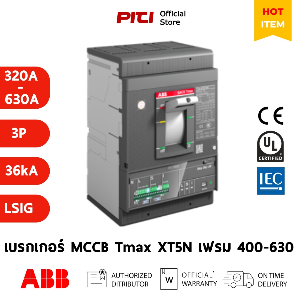 ABB เบรกเกอร์ MCCB Tmax XT5N (320-630A) Ekip Dip LSIG 3P (36kA) Moulded Case Circuit Breaker
