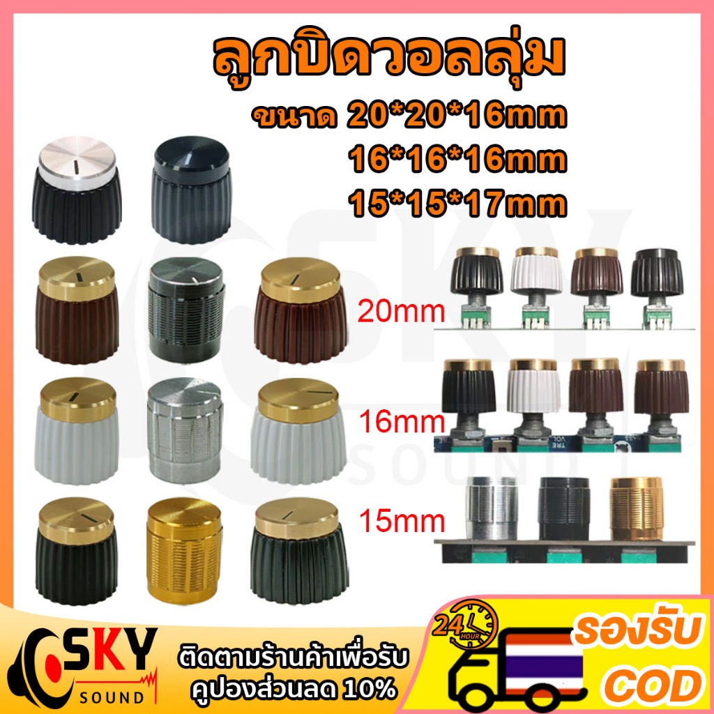1 ชิ้น ลูกบิดวอลลุ่ม 20mm 16mm 15mm ลูกบิดวอลุ่ม ฝาครอบวอลุ่ม ลูกบิดเครื่องขยายเสรยง ลูกบิด วอลุ่ม มาแชล ดำทอง
