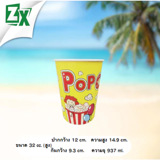 ZX ถ้วยป๊อบคอร์น 32 oz. (ทรงสูง คละลาย) 500 ใบ/ลัง