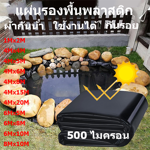 พลาสติกปูบ่อ ผ้ายางปูบ่อปลา HDPE เสริม UV หนา ผ้าใบปูบ่อ ผ้ายางบ่อสีดำ ผ้าใบบ่อ ฝาบ่อพลาสติก