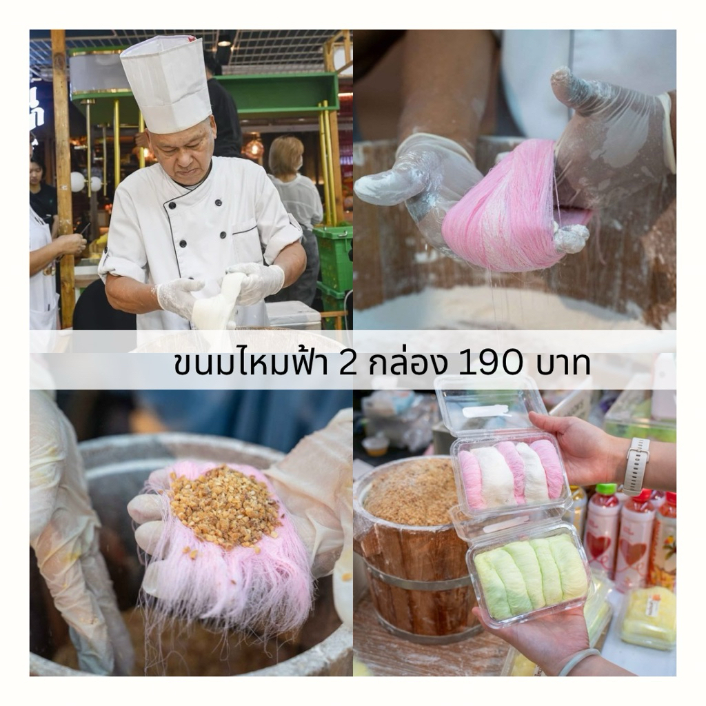 ขนมไหมฟ้า แพคคู่ 2 กล่อง สีสุ่ม