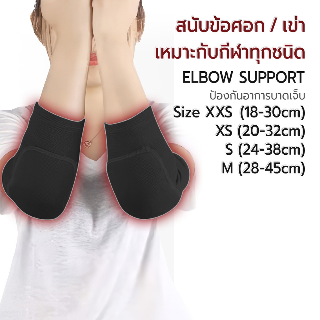 Etune - สนับศอก สนับเข่า 1 คู่ สนับข้อศอก ปลอกหุ้มข้อศอก ป้องกันข้อศอก เหมาะแก่ทุกประเภท กีฬา - Elbo