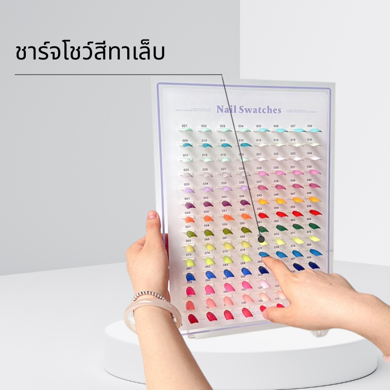 ชาร์จโชว์สีทาเล็บเจล ใหม่แบบ 112 สี ชาร์จเปล่า