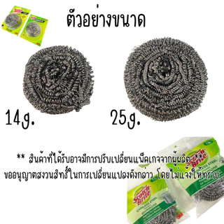 ฝอยขัดหม้อ สก๊อตไบรต์ 3M 25 ,14 กรัม ฝอยเหล็ก ฝอยขัด ฝอยสเตนเลส ฝอย ฝอยขัดสแตนเลส ใยขัดกะทะ สก๊อตไบร์ SCOTCH BRITE MK
