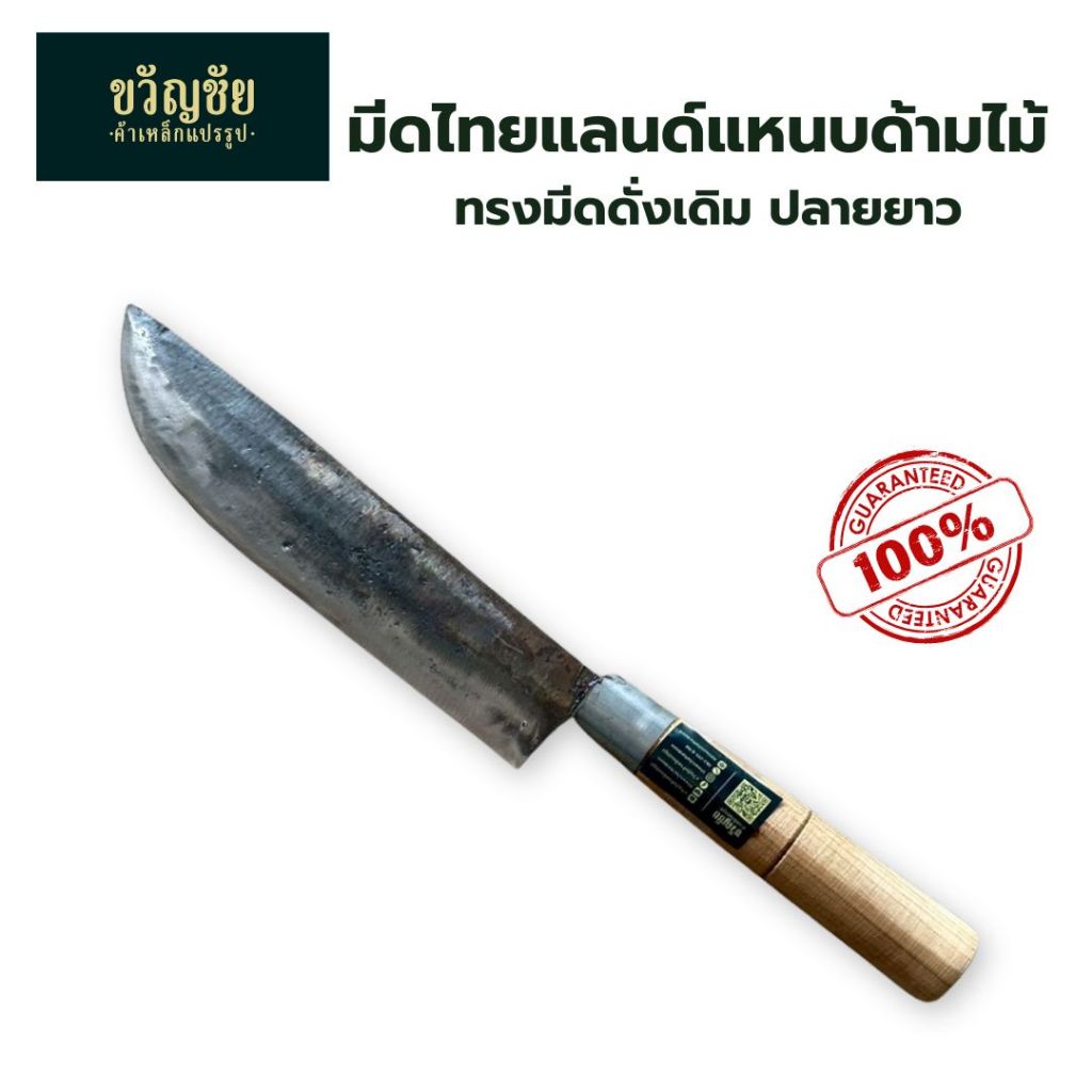 มีดปุงด้ามไม้ปลายแหลม มีดไทยแลนด์แหนบ มีดแหนบ ทรงมีดดั่งเดิม ปลายยาวแหลม มีดทำครัว