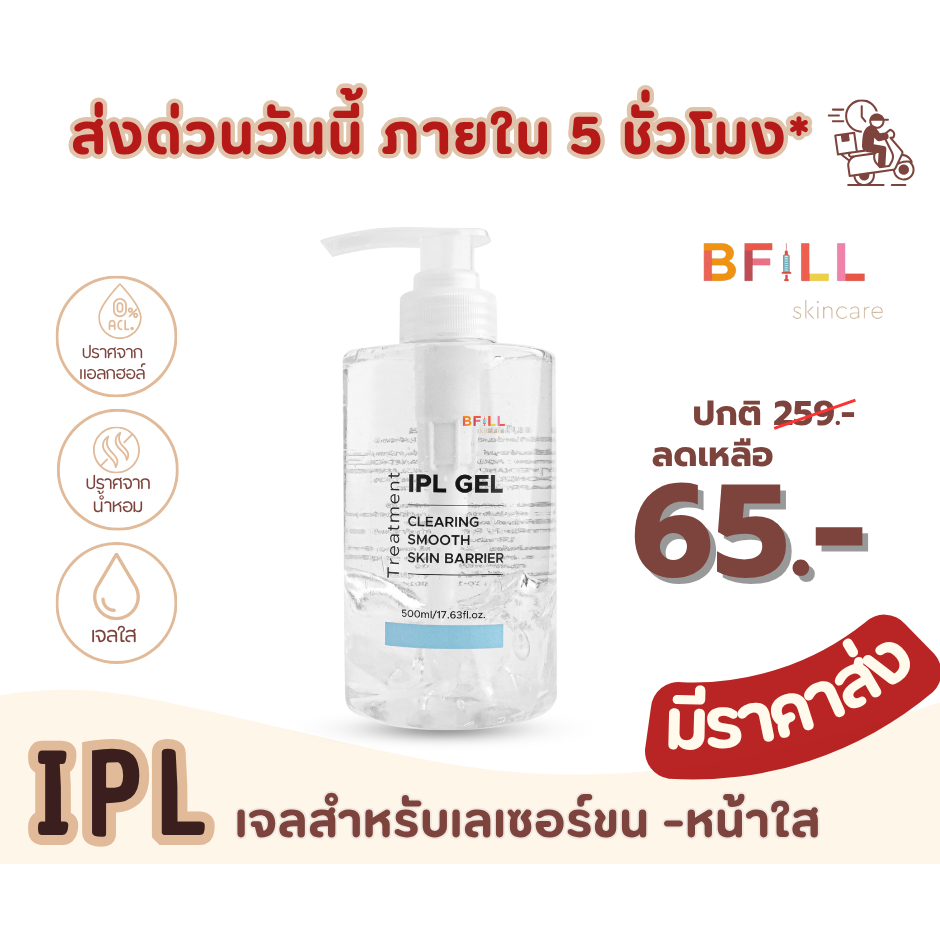 เจลไอพีแอล IPL GEL เจลสำหรับเลเซอร์ขน ใช้จริงในเมโกะ คลีนิก สำหรับใช้เลเซอร์กำจัดขน ขวดปั้ม 500 ml