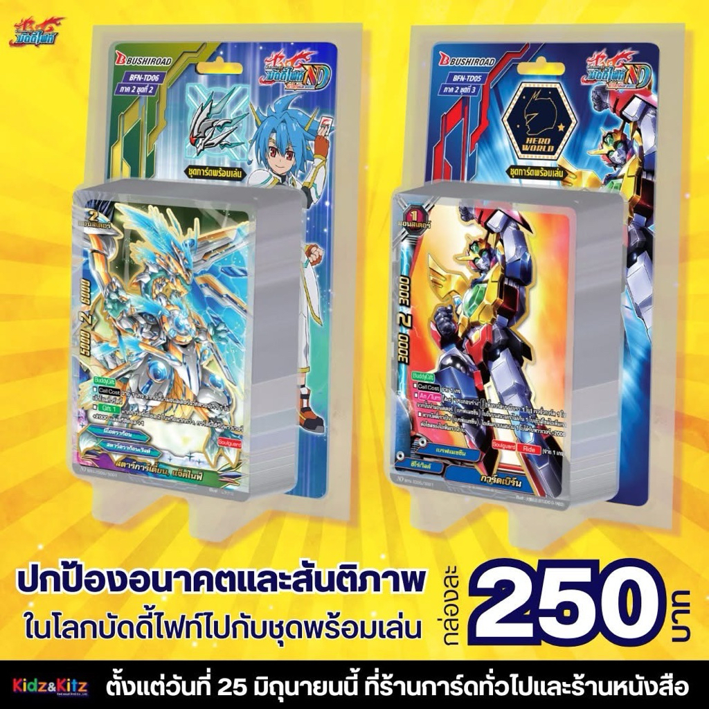 บัดดี้ไฟท์ Buddyfight New Drive Trial Decks 05&06