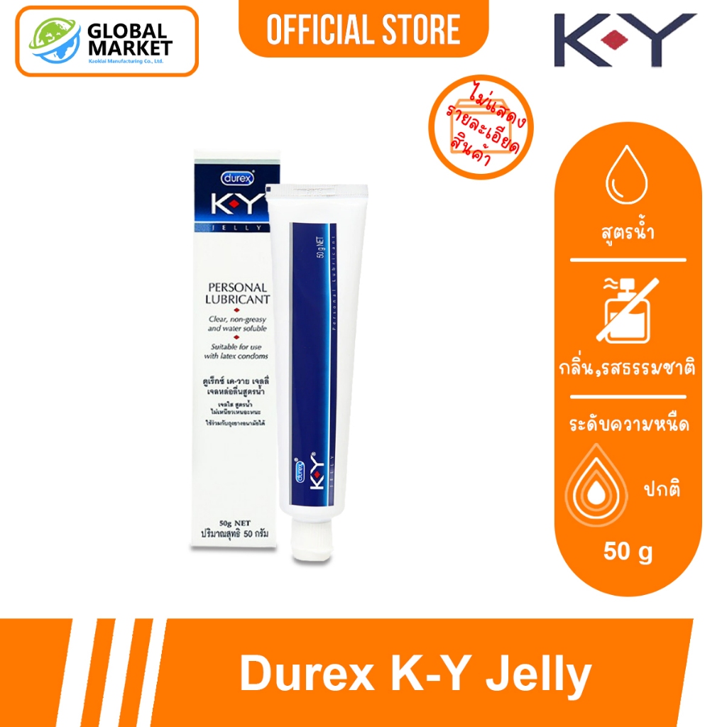 เจลหล่อลื่น ดูเร็กซ์ เค-วาย เจลลี่ เจลใส สูตรน้ำ เควาย Durex K-Y Jelly Personal Lubricant KY จำนวน 1 หลอด 50 ก.