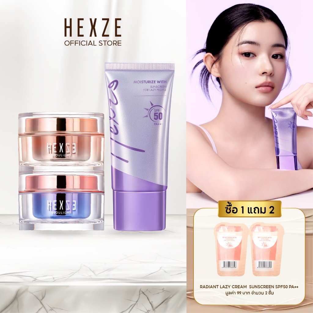 HEXZE TONE UP SUNSCREEN SPF50 + LAZY CREAM ครีมสำหรับคนขี้เกียจ โทนอัพกันแดด