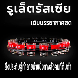 Turspid เกมส์รูเล็ตดริ้งค์ เกมรูเรตปาร์ตี้ เกมรูเรตกินเหล้า Drinking roulette set เกมส์ในวงปาร์ตี้ แก้ว 16 ใบ