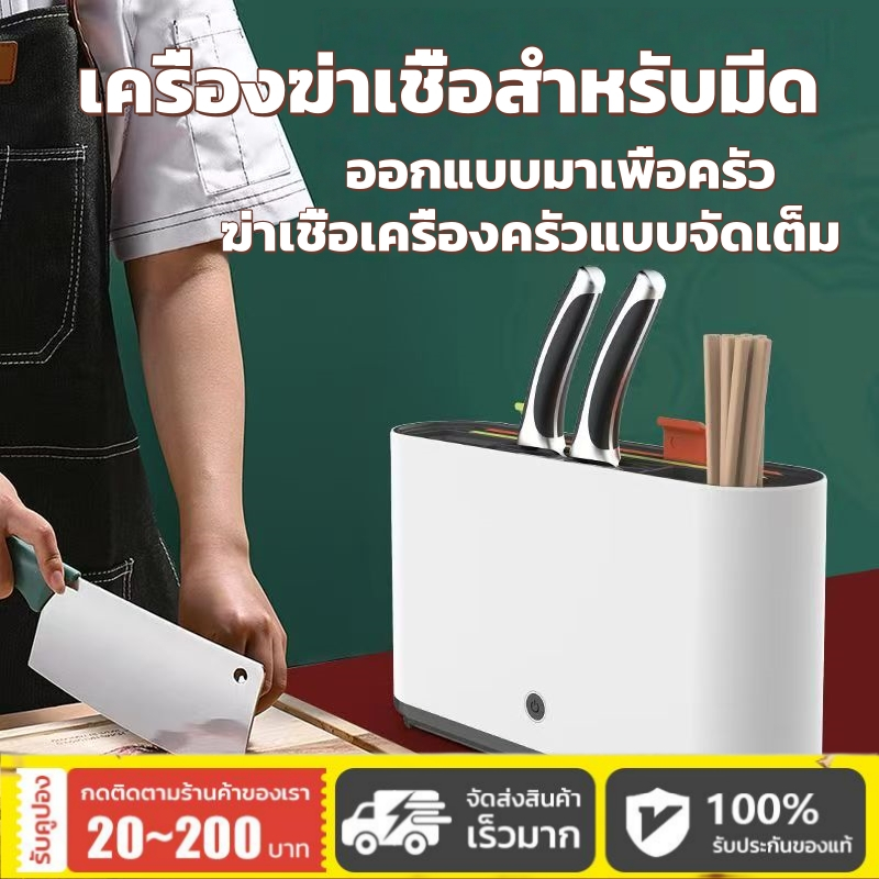 เครื่องอบฆ่าเชื้อ ในครัว ที่เก็บ ช้อน ส้อม ตะเกียบ ที่เสียบ ที่เก็บมีดครัว ที่เก็บมีด แขวน ที่เก็บมีดเชฟ UVฆ่าเชื้อ ราคา ถูกที่สุด ดีลบีเคเค
