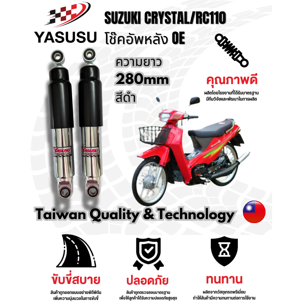 YASUSU โช๊คอัพของแท้สําหรับการใส่ SUZUKI CRYSTAL RC110 ซีรีย์ OE สีดำ