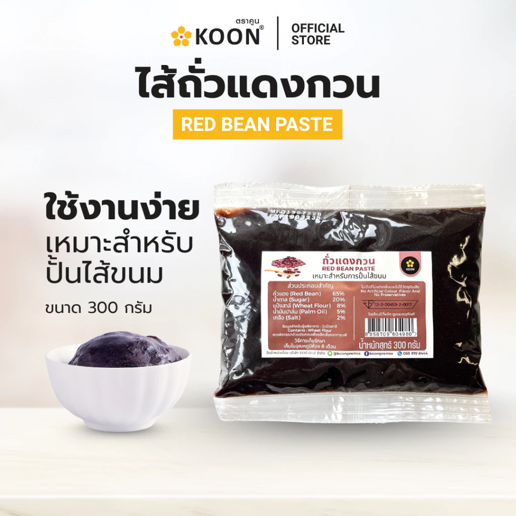 ไส้ถั่วแดงกวน Red bean paste ตรา KOON (คูน) ขนาด 300 กรัม