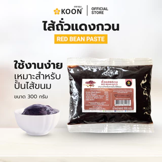 ไส้ถั่วแดงกวน Red bean paste ตรา KOON (คูน) ขนาด 300 กรัม