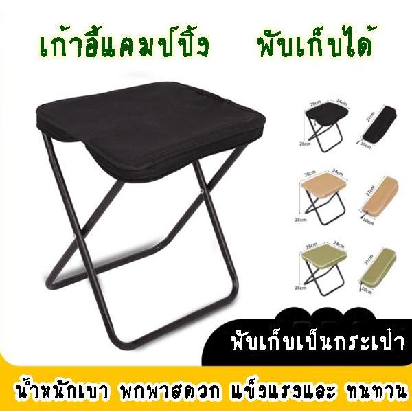 alive2022 เก้าอี้แคมป์ปิ้ง เก้าอี้สนามพับได้ ขนาดเล็ก น้ำหนักเบา พับเก็บใส่ถุงในตัว พกพาสะดวก OD571