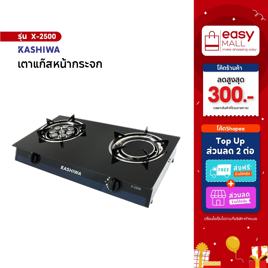 Kashiwa เตาแก๊สหัวคู่ รุ่น X-2500 หน้ากระจกนิรภัย หัวเทอร์โบ+หัวอินฟราเรด