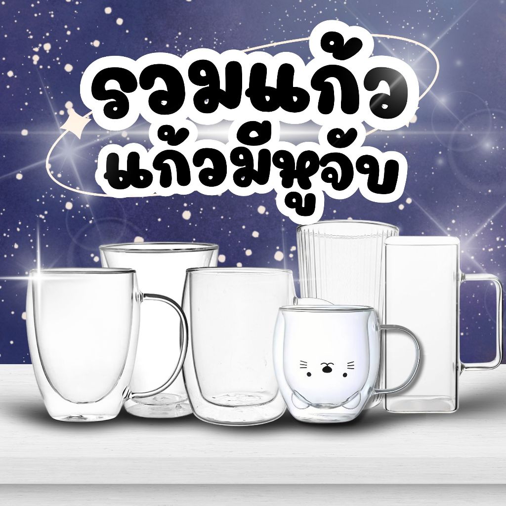 รวมแก้วมีหูจับ ชา กาแฟ รวมรุ่นK มีให้เลือก33แบบ 180-600ml Double Wall Glass แก้วสองชั้น ทนร้อนเย็น ถ้วยกาแฟ