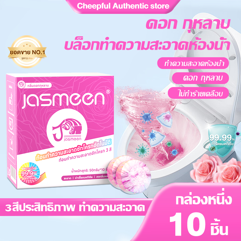JASMEEN กลิ่นกุหลาบ ก้อนดับกลิ่นชักโครก ก้อนทำความสะอาดชักโครกแบบ3 สี สําหรับกดชักโครก ขจัดแบคเรีย 99.9%