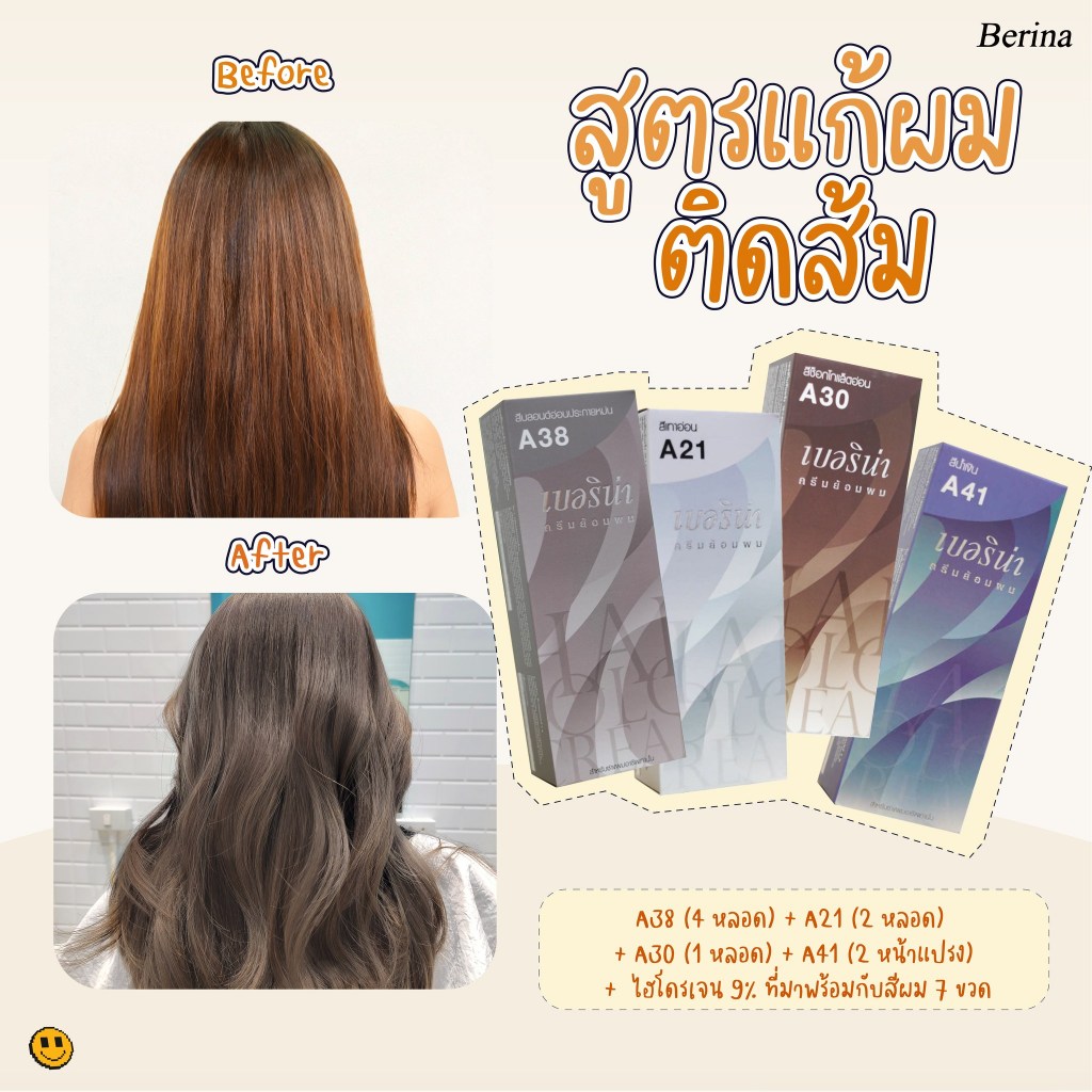 Berina Hair Color ครีมย้อมผม เบอรีน่า สีย้อมผม สีผมเบอริน่า 47เฉดสี - รูปที่ 6