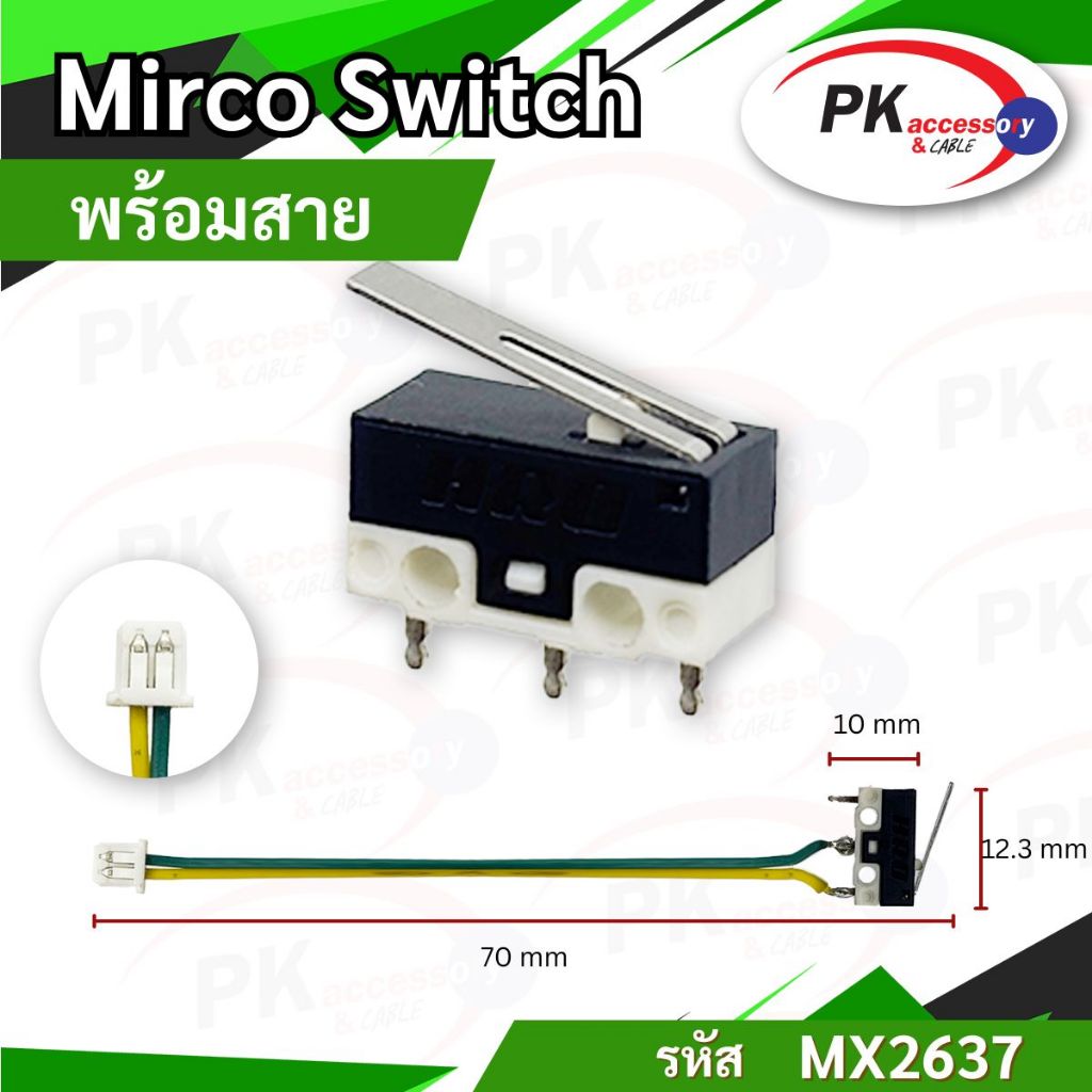 Micro Switch พร้อมสาย เหมาะสำหรับงาน DIY ราคาต่อ1ตัว