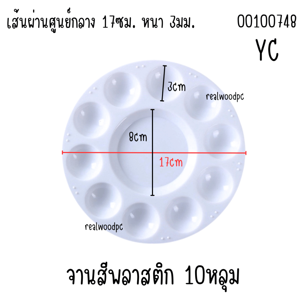 จานสี พลาสติก พกพาสะดวก อุปกรณ์ ศิลปะ จานระบายสี จานผสมสี ถาดสี ผสมสี แบ่งสี ถาดหลุมสี อุปกรณ์ศิลปะ ระบายสี ผสมสี YC BK - รูปที่ 2