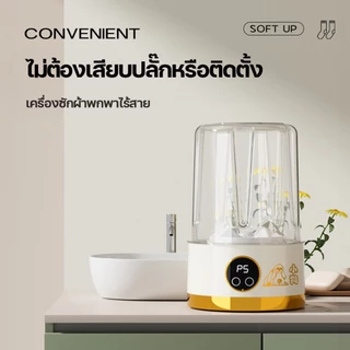 KADONIA เครื่องซักผ้ามินิไร้สาย เครื่องซักผ้าเล็ก เครื่องซักชุดชั้นใน 3000mAh พกง่าย เหมาะสำหรับชุดชั้นใน ถุงเท้า
