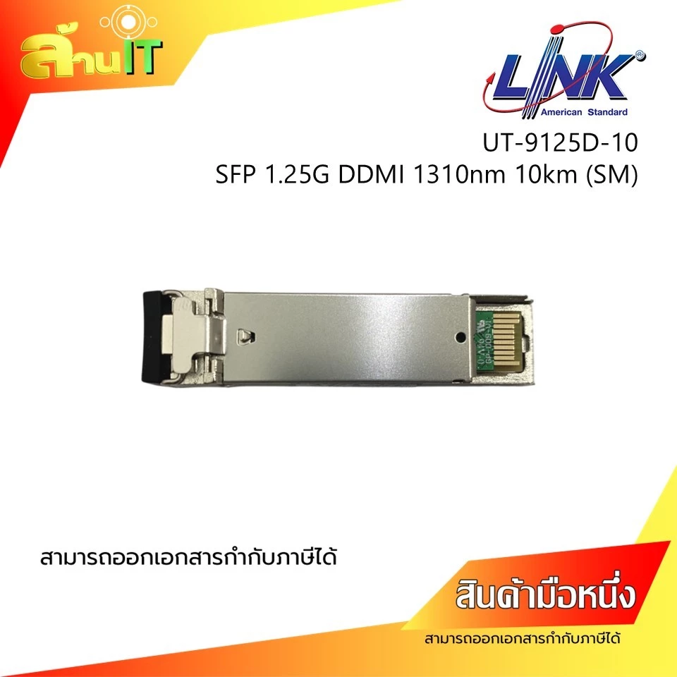 LINK-FIBER UT-9125D-10 SFP 1.25G DDMI 1310nm 10km SM Single Mode LC ของใหม่ โปรโมชั่นเป็นคู่ พร้อมส่ง ล้านไอที thumbnail 3