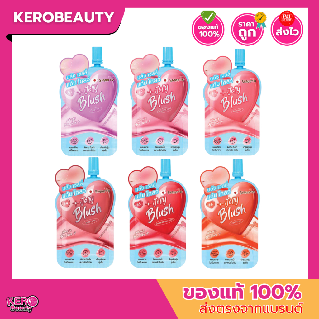 (ซอง) Smooto What's Your Love Jelly Blush สมูทโตะ วอทส์ ยัวร์ เลิฟ เจลลี่ บลัช 3g.