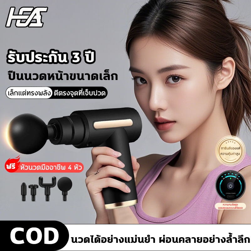HEA 【รับประกัน5ปี】ปืนนวด สำหรับนวดกล้ามเนื้อ ปืนนวด 4 หัว ปรับได้ 6 ระดับ ปืนนวดกล้ามเนื้อนวดไหล่คอ หลัง แขน ขา เครื่องน