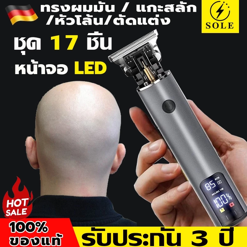 ปัตตาเลี่ยน ของแท้ 100% SOLE กันน้ํา โกนผม USB แบตเตอเลี่ยน แบตตาเลี่ยนไร้สาย ไม่ดังใช้ได้