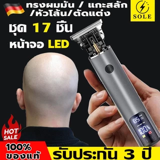 ปัตตาเลี่ยน ของแท้ 100% SOLE กันน้ํา โกนผม USB แบตเตอเลี่ยน แบตตาเลี่ยนไร้สาย ไม่ดังใช้ได้