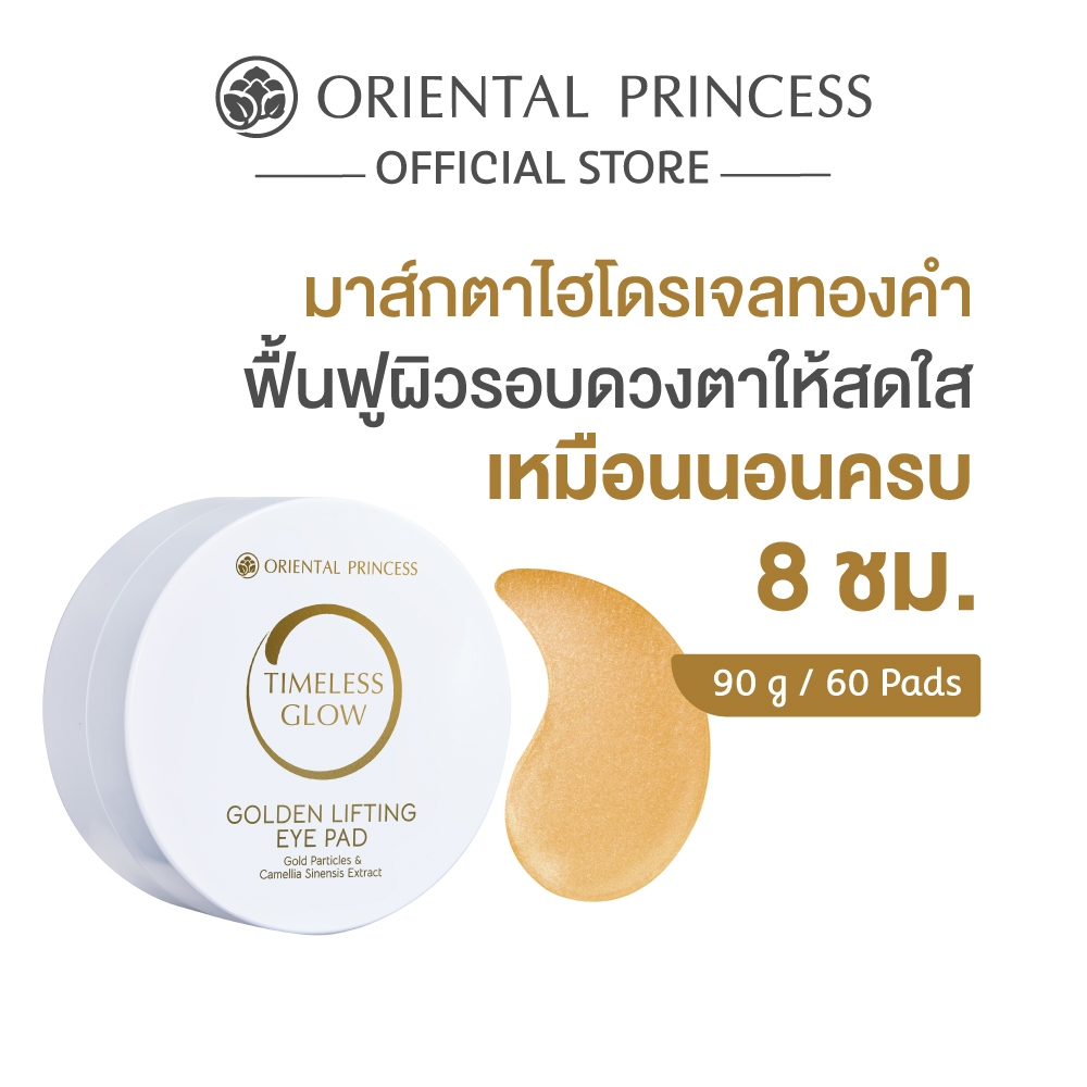 Oriental Princess มาส์กตาไฮโดรเจลทองคำ Timeless Glow Golden Lifting Eye Pad 90 g / 60 Pads
