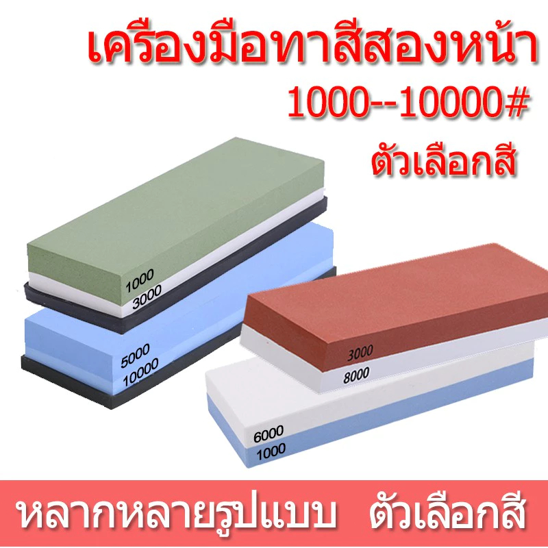 หินลับมีดสำหรับลับมีด2ด้าน ที่ลับมีด Combination stones หินลับมีดแท้100 ที่ลับมีดคมๆ หินลับมีดแท้ ที่ลับมีด หินลับมีดญี่