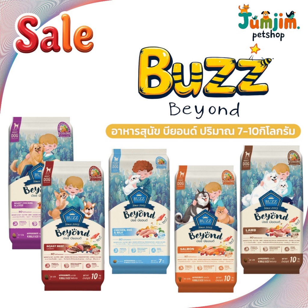 Buzz Beyond บัซซ์ บียอนด์ อาหารสุนัข 7-10กิโลกรัม