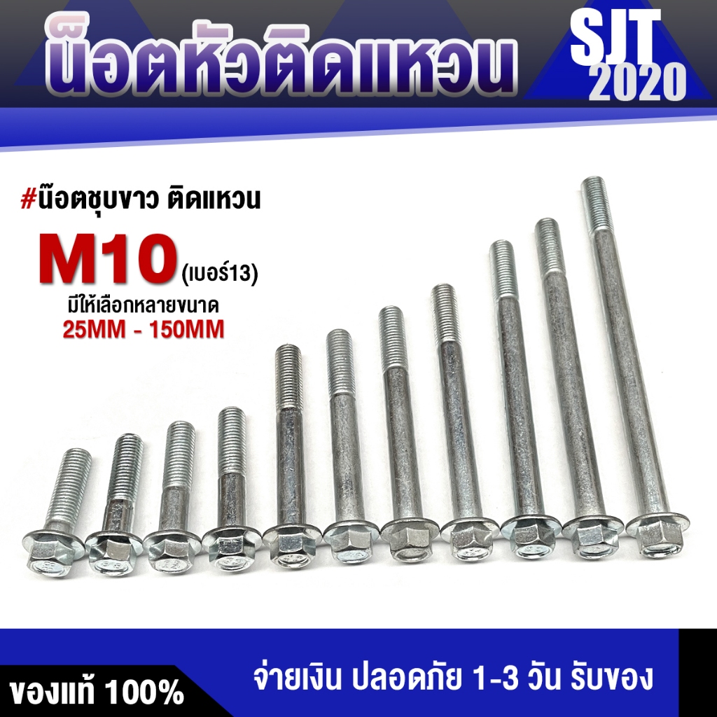 น๊อตหัวติดแหวน สกรู​ติด​แหวน​ 10 มิล ( M10 เบอร์​13 ) สกรู​หกเหลี่ยม​ติด​แหวนความยาว 25มิล – 150มิล เหล็กชุบซิงค์ขาว