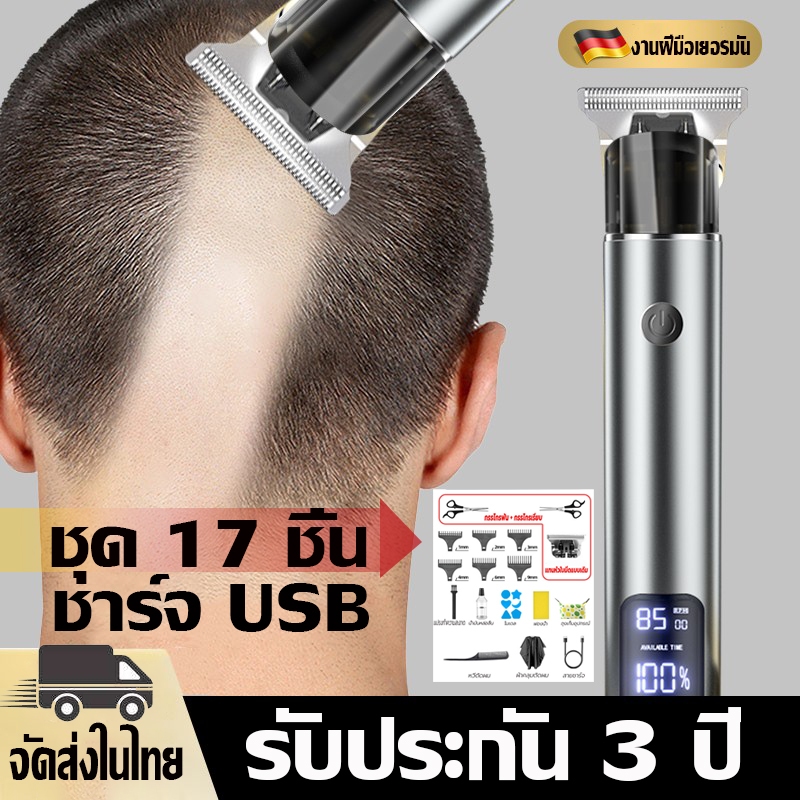 ของแท้ 100% ปัตตาเลี่ยนไร้สาย ไม่ทำร้ายผิว โกนหนวด ตัดผม อัจฉริยะ ชาร์จได้ เสียงเงียบ