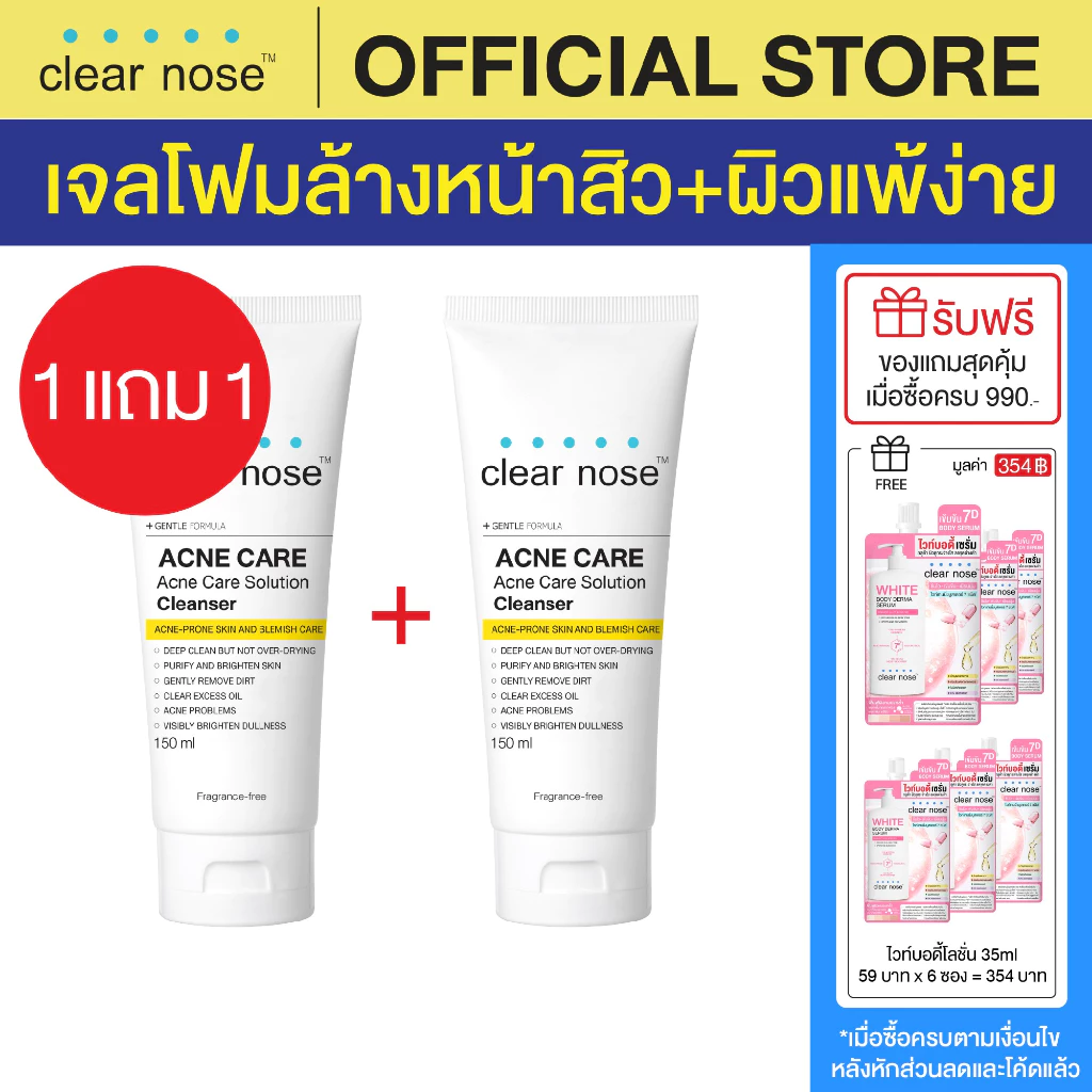 (1แถม1) โฟมล้างหน้าเคลียร์โนส สีเหลือง Clear Nose Cleanser ผิวแพ้ง่าย 150ml 2ชิ้น(CNW1-2)