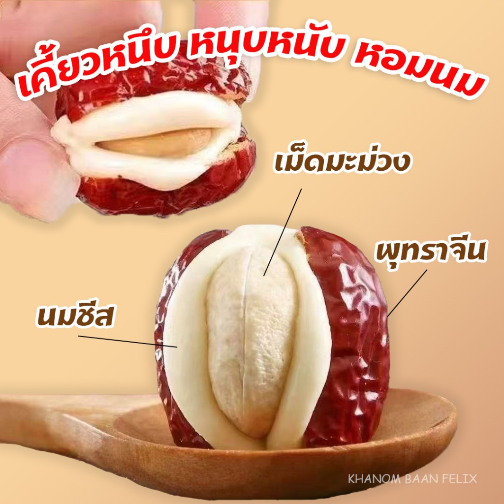 พุทราจีน ไส้นมชีส มะม่วงหิมพานต์ 500g. นุ่มหนึบ หวานมัน เคี้ยวเพลิน ขนม ถั่วและธัญพืช