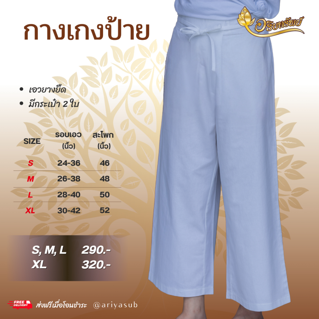 กางเกงกระโปรงป้าย(ด้านหลังเอวยางยืด) ผ้าฝ้ายแท้ไม่ผสม ใส่สบาย ไม่ร้อน