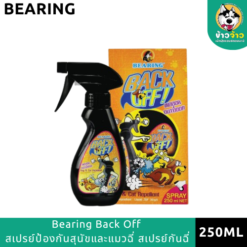 Bearing Back Off แบร์ริ่ง สเปรย์ป้องกันสุนัขและแมวฉี่ สเปรย์กันฉี่ ขนาด 250ml.