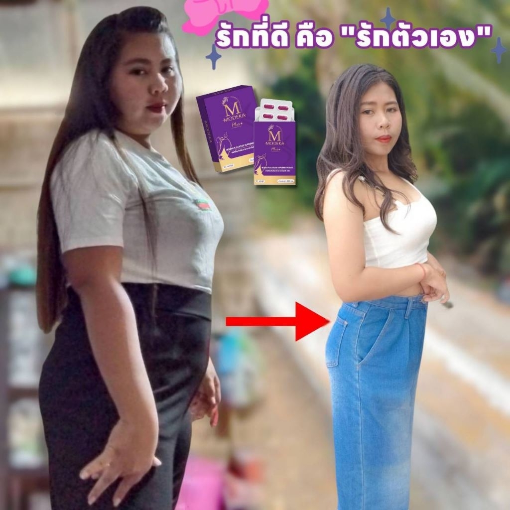 โมดีก้าModeka อาหารเสริม ของแท้  ส่งฟรี